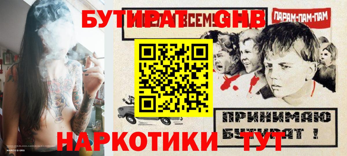 Бутират GHB  Вход с VPN  Назрань 