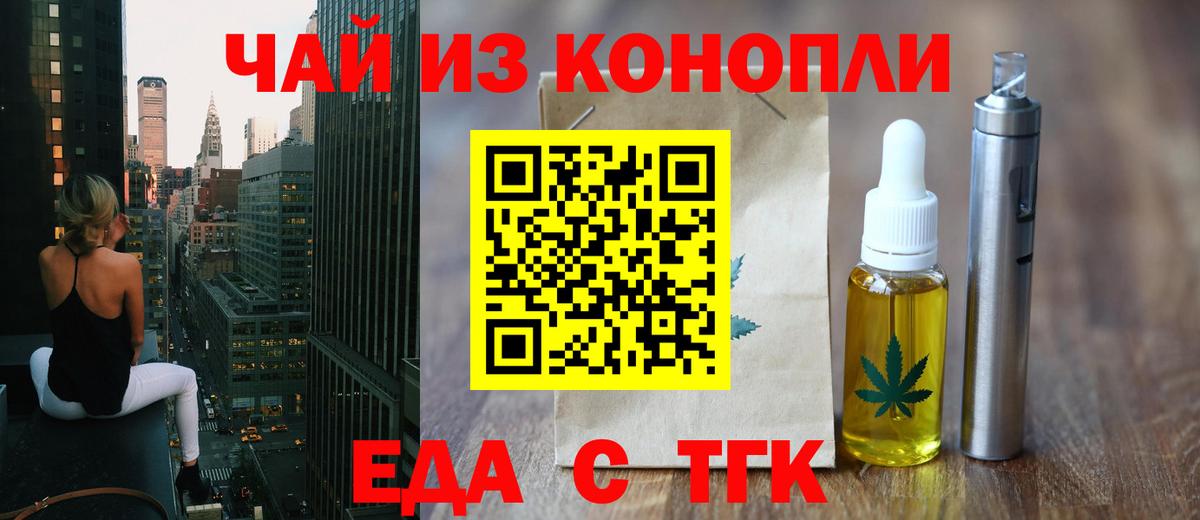 Еда ТГК конопля  Вход с VPN  Назрань 