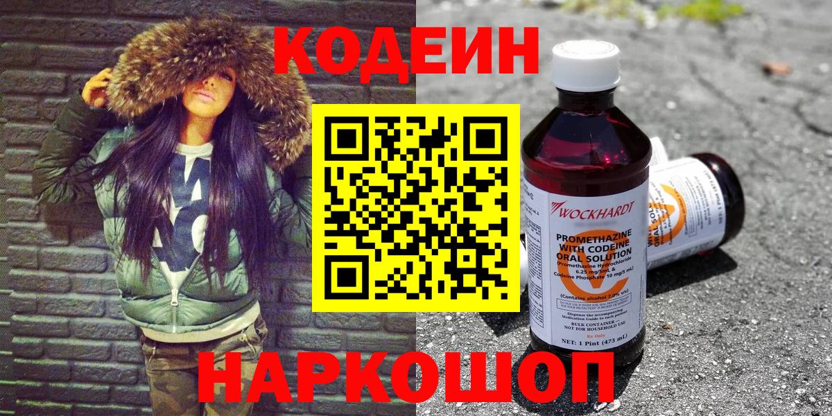 Кодеин Purple Drank Назрань